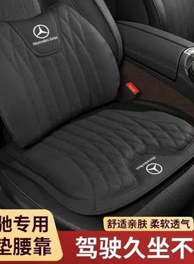 奔驰E300/C260/GLC/GLA/GLE/汽车座垫纳帕皮腰靠坐垫打孔四季通用