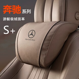 奔驰头枕护颈枕E级E300L/C级C260/GLC/S450L/S级靠背腰靠车内用品