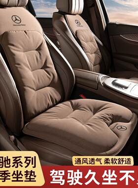 奔驰车座椅夏季坐垫C260L/E300L/GLB220/GLC260L透气座垫运动四季