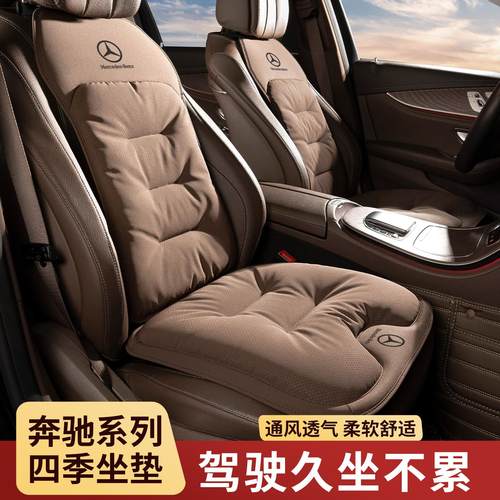 奔驰车座椅夏季坐垫C260L/E300L/GLB220/GLC260L透气座垫运动四季