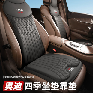 奥迪座椅坐垫纳帕皮A6L/A4L/Q5L/A3/A8/Q3/Q2/Q7通风透气四季通用