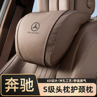 奔驰头枕护颈枕GLC/C260L/GLE/E300L/GLB迈巴赫车内装饰用品大全
