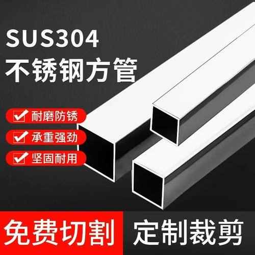 304不锈钢管矩形管方通装饰管空心管25x25mm方管不锈钢管材料特