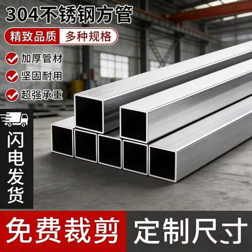 304不锈钢方管加厚零切定制