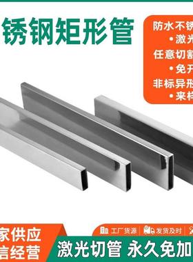 不锈钢扁管304不锈钢方管钢材矩形管小方管材料方通支架管DIY零切