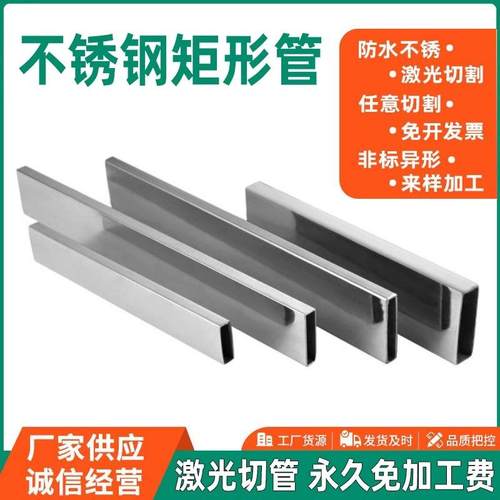 流星不锈钢管304不锈钢矩形管