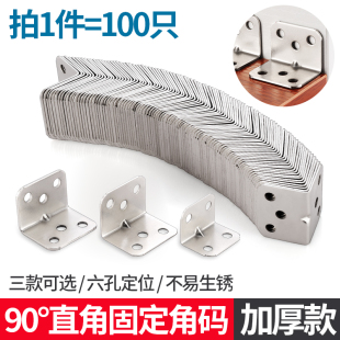 小角铁加厚90度铁角码 连接件直角L型不锈钢托架抽屉 层板托铁新款