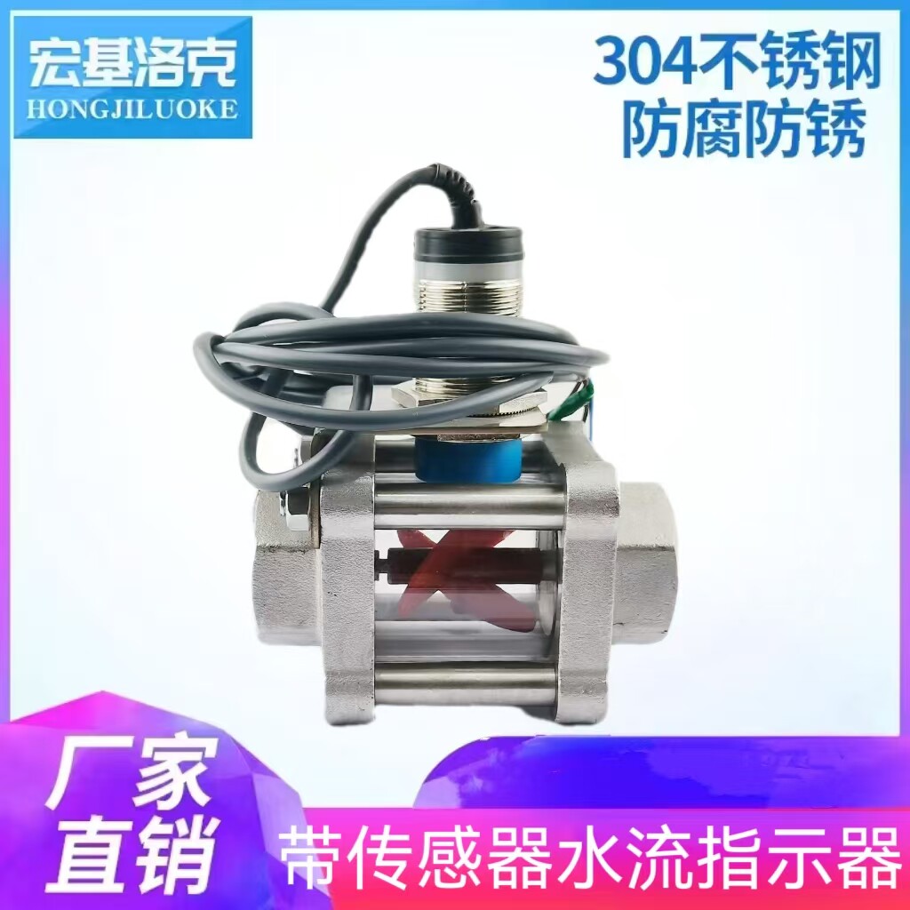 不锈钢水流指示器带传感器指示器