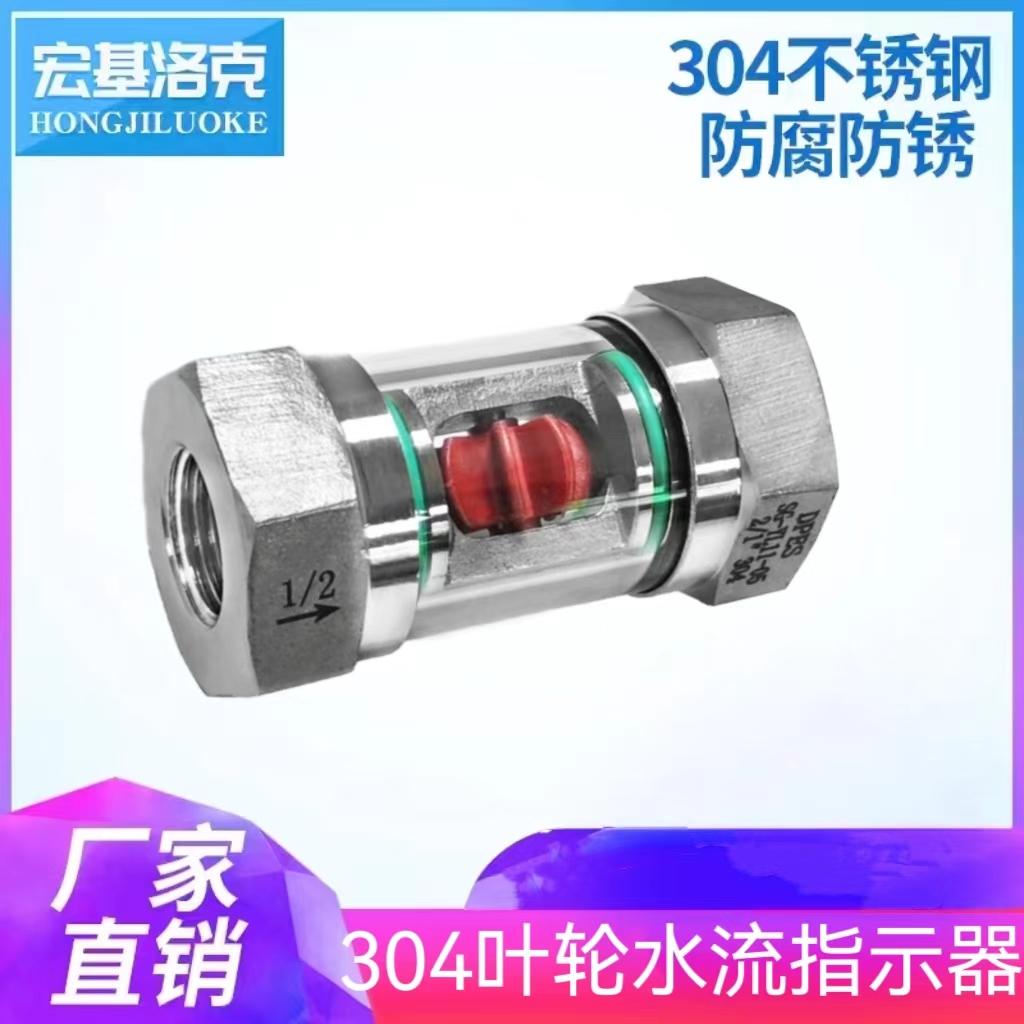 SG-YL11-05不锈钢叶轮水流指示器立式流量视镜玻璃管道视镜.观察
