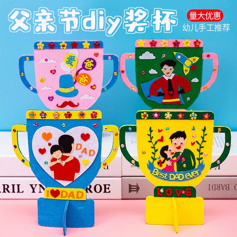 父亲节礼物diy奖杯手工材料包创意制作幼儿园亲子活动送爸爸奖牌