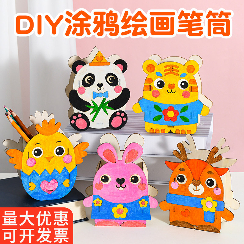 白胚木质笔筒diy儿童涂鸦绘画彩绘笔筒幼儿园卡通创意填色玩具