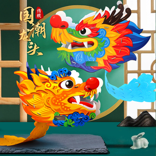 二月二龙抬头国潮舞动龙头手工diy儿童表演道具幼儿园活动材料