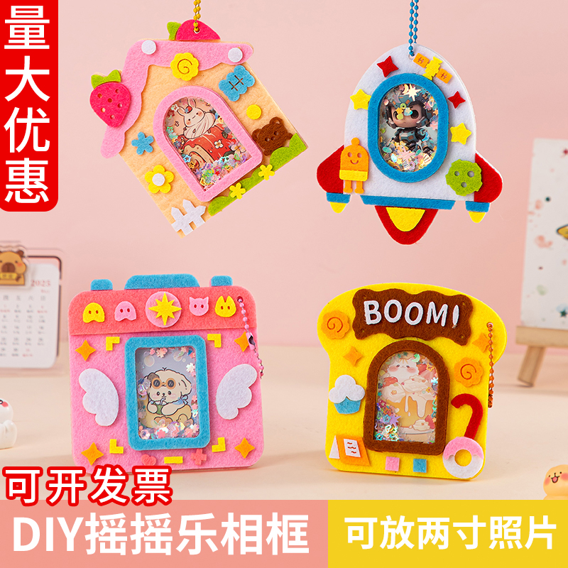 儿童手工diy摇摇乐2寸相框挂件