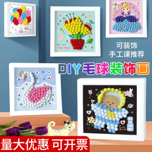儿童diy手工制作毛球钻石贴画相框幼儿园创意黏贴材料包亲子手工