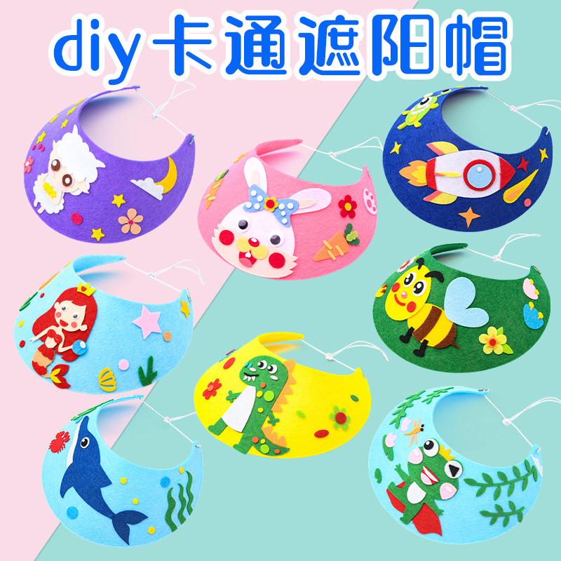 不织布儿童diy遮阳帽卡通太阳帽子手工制作材料包粘贴幼儿园手工