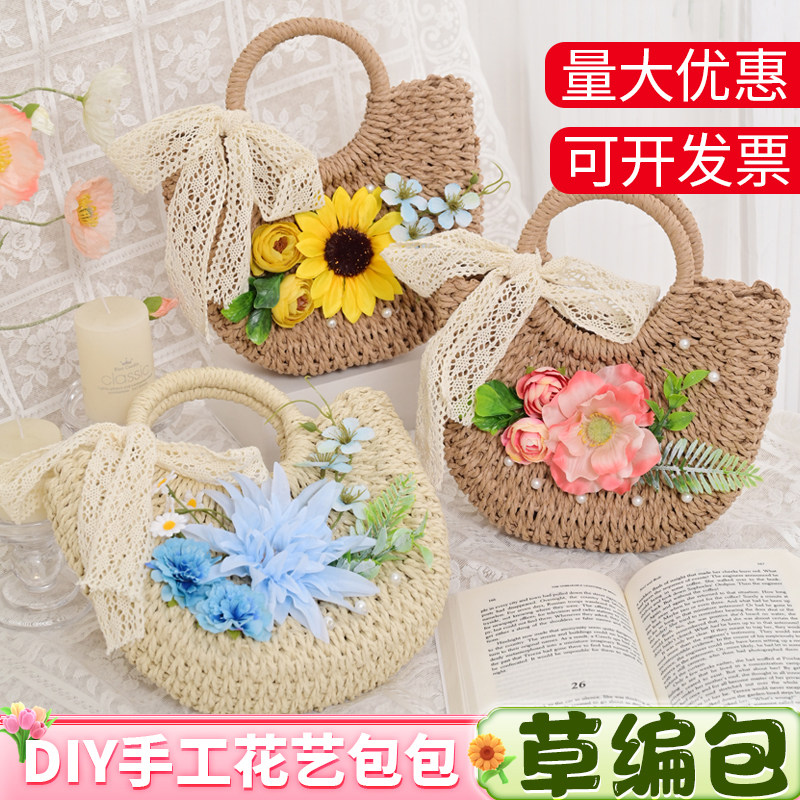 感恩节礼物花艺草编包手工diy材料草编编织包diy花朵手提包送老师,玩具/童车/益智/积木/模型,手工创意粘贴类,淘宝优惠券,粉丝福利购,淘宝优惠卷
