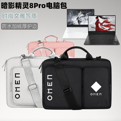 适用于2024暗影精灵10/9/8Pro电脑包16.1寸16-wd0009TX omen7 6手提单肩背包男女15.6惠普HP笔记本保护套内胆