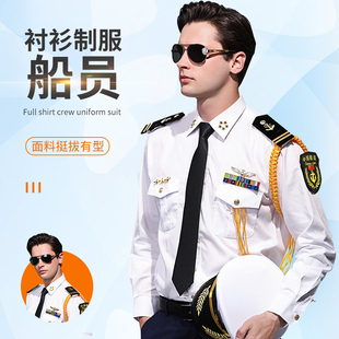 男船长衬衫海员衬衣演出服白衬衫长袖航空飞行员空少衬衫机师制服