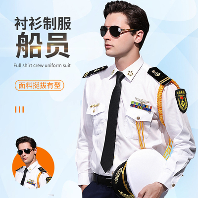 海员演出服长袖白衬衫