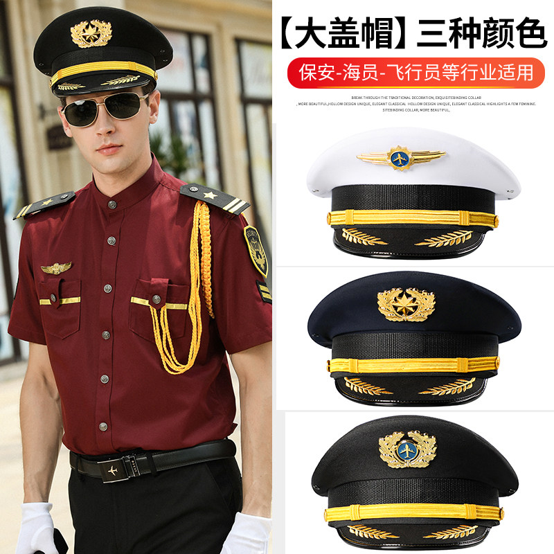 2020新款保安大盖帽飞机大檐帽机长航空帽子海员帽保安服配饰帽徽