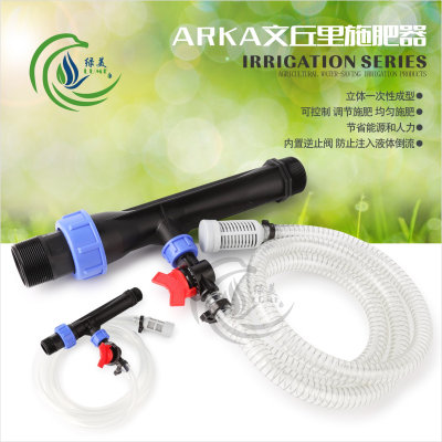 ARKA文丘里施肥器吸肥器1寸1.5寸