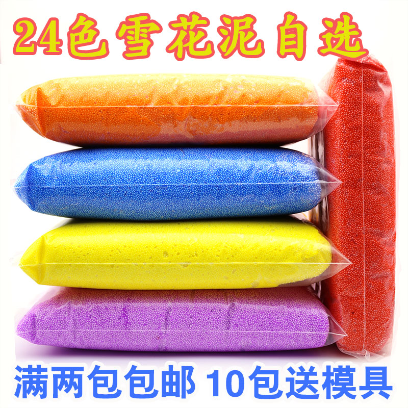 24色雪花泥珍珠泥白色顆粒彩泥畫500g/克兒童DIY手工超輕粘土批發