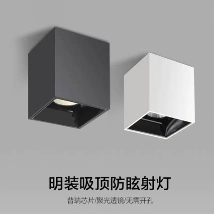 方形明装射灯防眩吸顶式筒灯家用商用天花灯