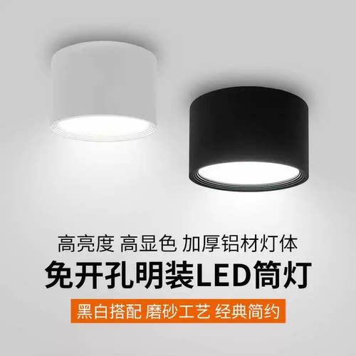 led明装筒灯超薄简约过道走廊灯免开孔玄关吸顶天花灯家用商用