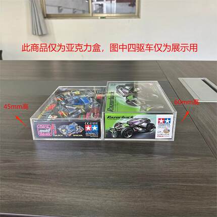 高透明亚克力展示盒 适用田宫奥迪双钻四驱车 高透 防尘 激光刻字