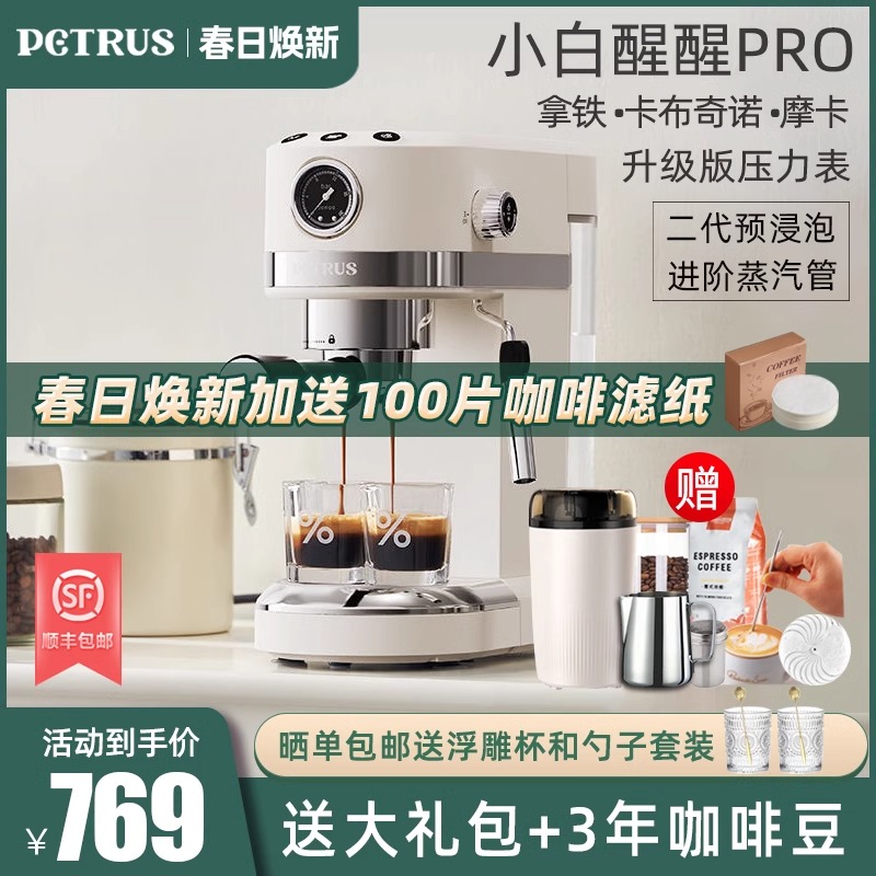 柏翠PE3366S小白醒醒升级款PRO意式浓缩全半自动咖啡机小型家用