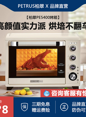 Petrus/柏翠新款PE5400烤箱家用电烤箱发酵专用烘焙多功能大容量