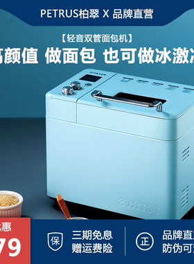 柏翠PE9709家用全自动面包机多功能和面发酵早餐吐司馒头揉面小型