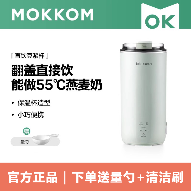 mokkom磨客直饮豆浆杯家用全自动迷你豆浆机小型便携式破壁机