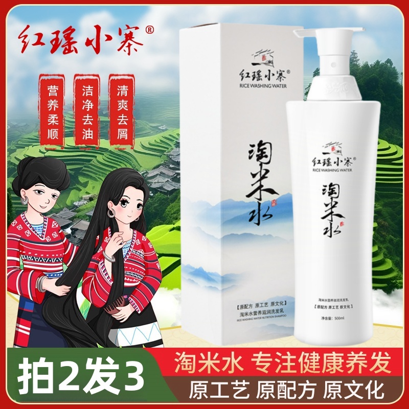 红瑶小寨包邮淘米水洗发水