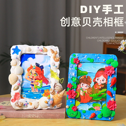 手工diy相框TEME儿童玩具
