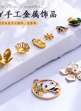 金属饰品diy材料手工制作