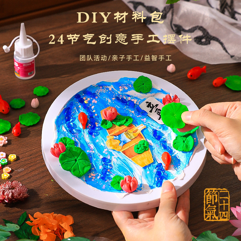 二十四节气手工diy材料包幼儿园奶油胶圆盘相框儿童黏土创意夏季