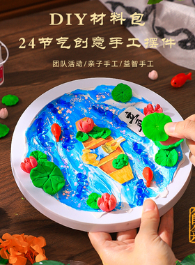 二十四节气手工diy材料包幼儿园奶油胶圆盘相框儿童黏土创意夏季