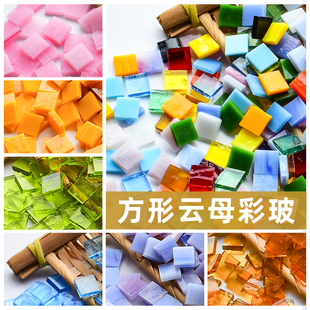 马赛克小颗粒1厘米diy透光彩色手工制作材料云母烛台玩具水晶玻璃