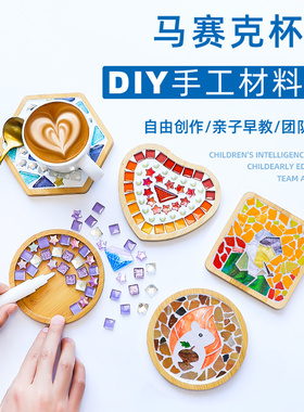 手工diy材料包马赛克杯垫新年制作手工作品学生创意自己做工艺品
