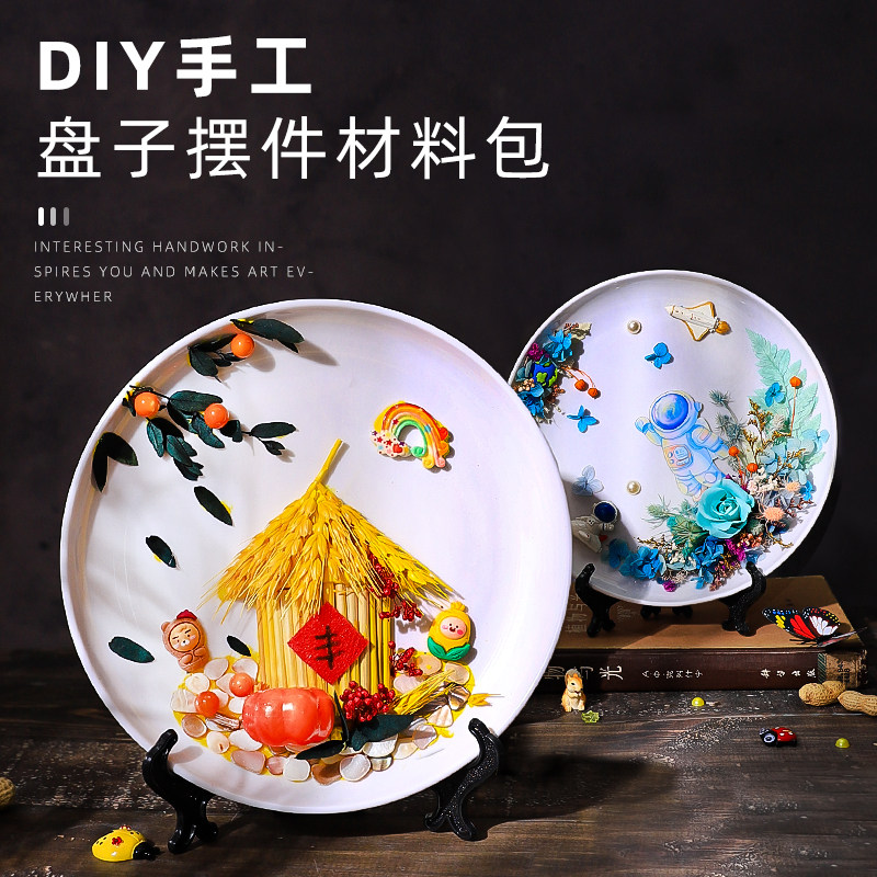 儿童手工艺品diy自己做盘子画贝壳创意美术绘画幼儿园制作材料包