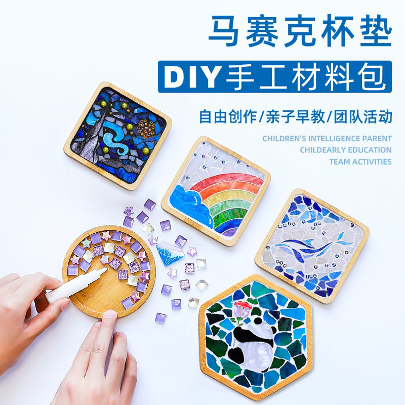 新款儿童亲子手工diy材料包马赛克杯垫创意拼贴亲子成人团建活动