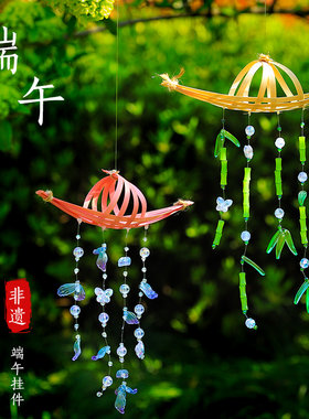 手工竹编小船风铃挂件制作diy材料包创意非遗儿童手工活动中式风