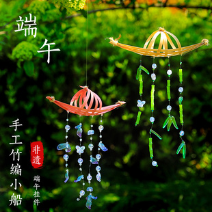 手工竹编小船风铃挂件制作diy材料包创意非遗儿童手工活动端午节