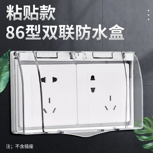 开关防水盒暗装厕所卫生间厨房浴室通用86型插座透明防溅盒防水罩