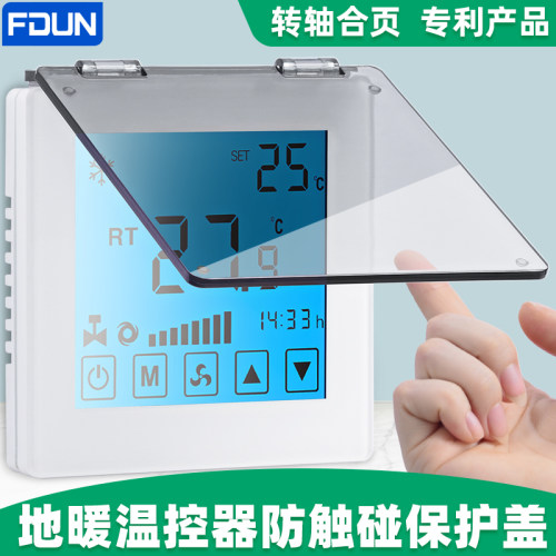 智能温控器电地暖面盖防触摸罩防污防尘罩水地暖温控器开关保护盖