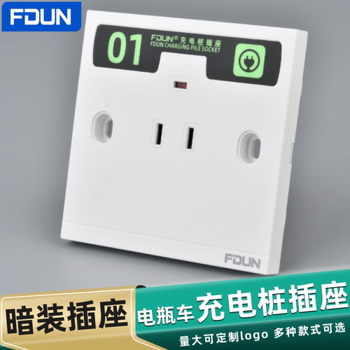 86型电动车充电桩扫码插座户外防雨水电瓶车暗装二孔面板专用插座