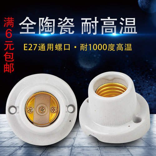 全陶瓷耐高温灯头座 E27螺口倾斜加热灯灯头 明装浴霸取暖灯灯座