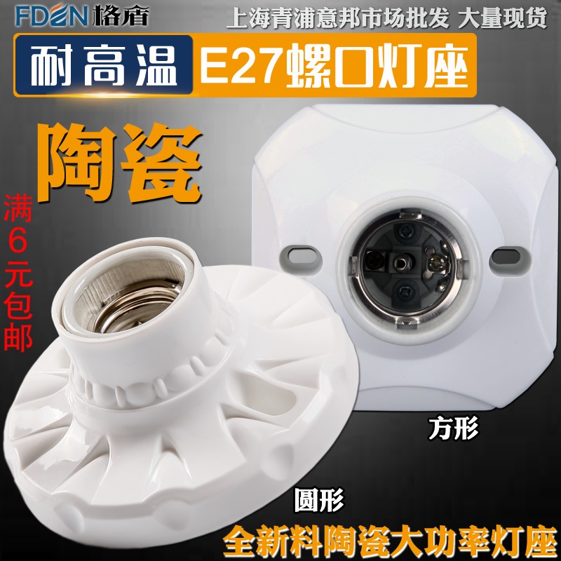 耐高温坐式86型节能灯明装螺口