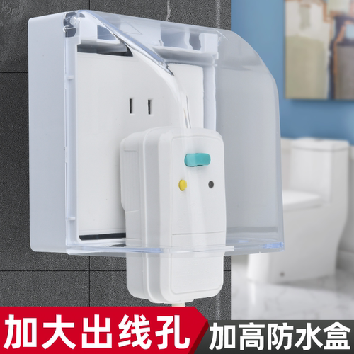 86粘贴明装开关插座面板防水罩漏电卫生间防水盒保护盖挡水防溅盒